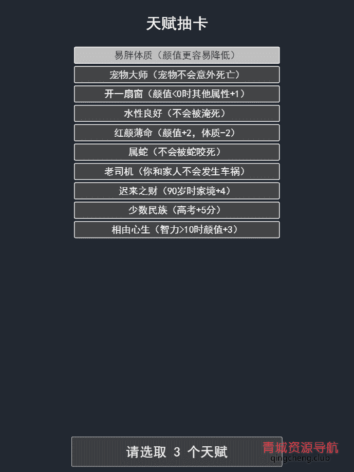 人生重开模拟器