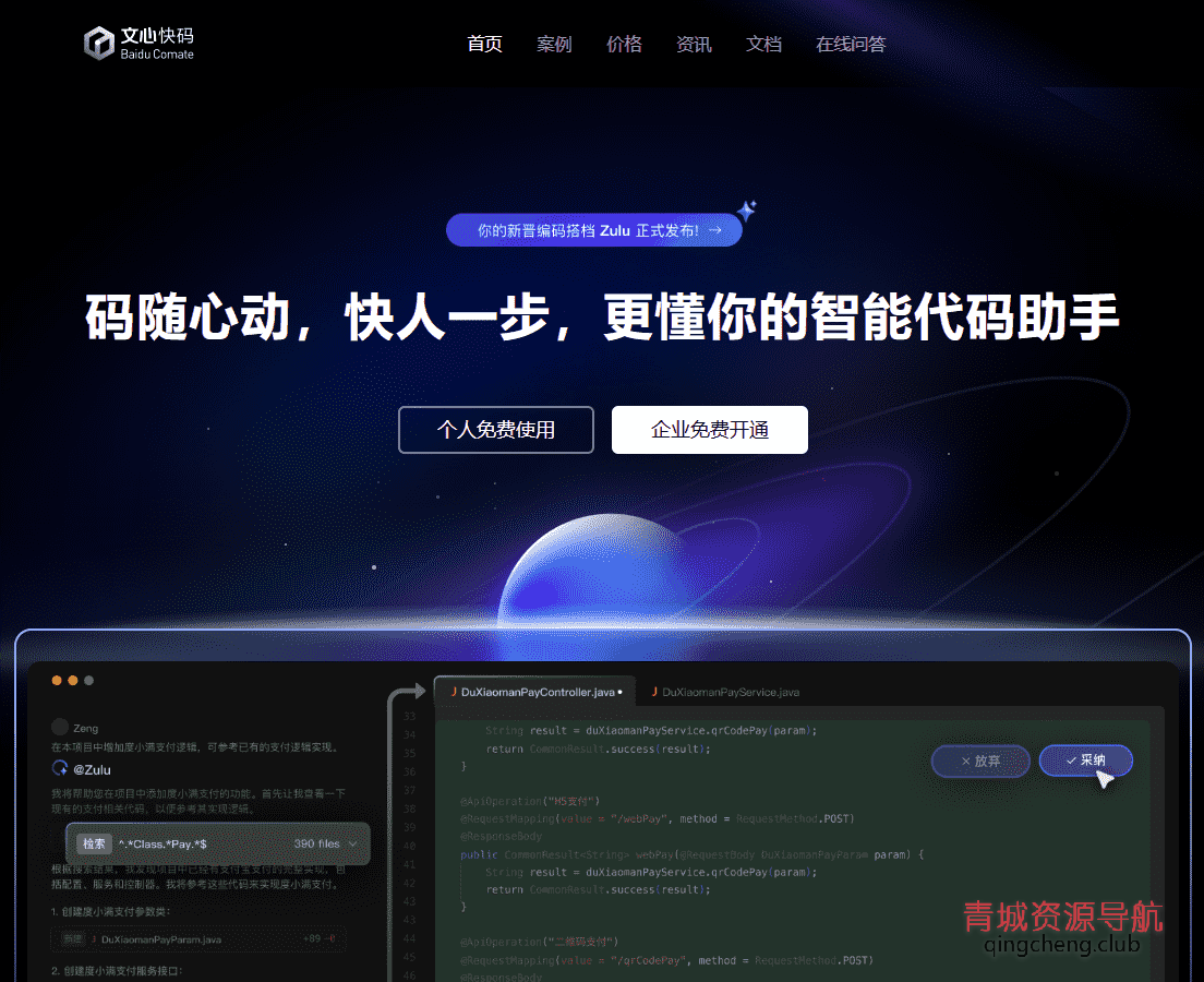文心快码