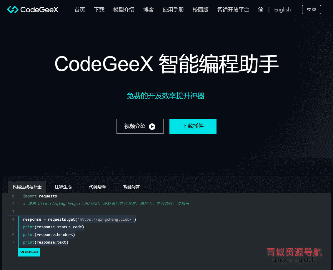 CodeGeeX