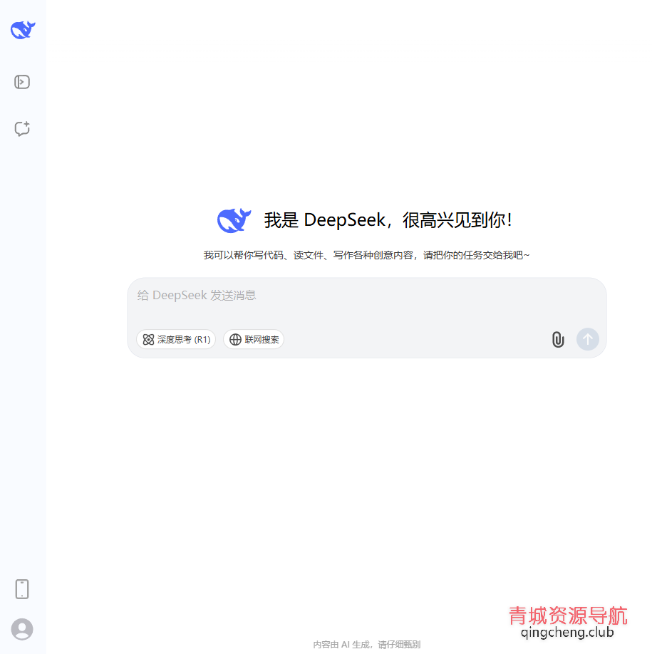 DeepSeek | 深度求索