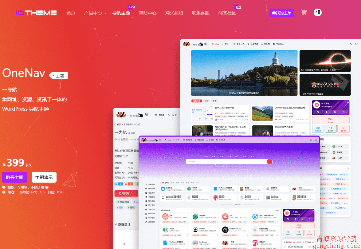 一为导航全能导航主题OneNav，打造高效网络资源聚合平台
