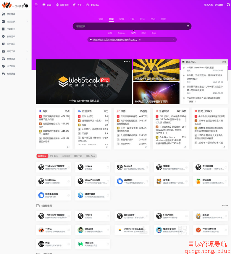 一为导航全能导航主题OneNav，打造高效网络资源聚合平台
