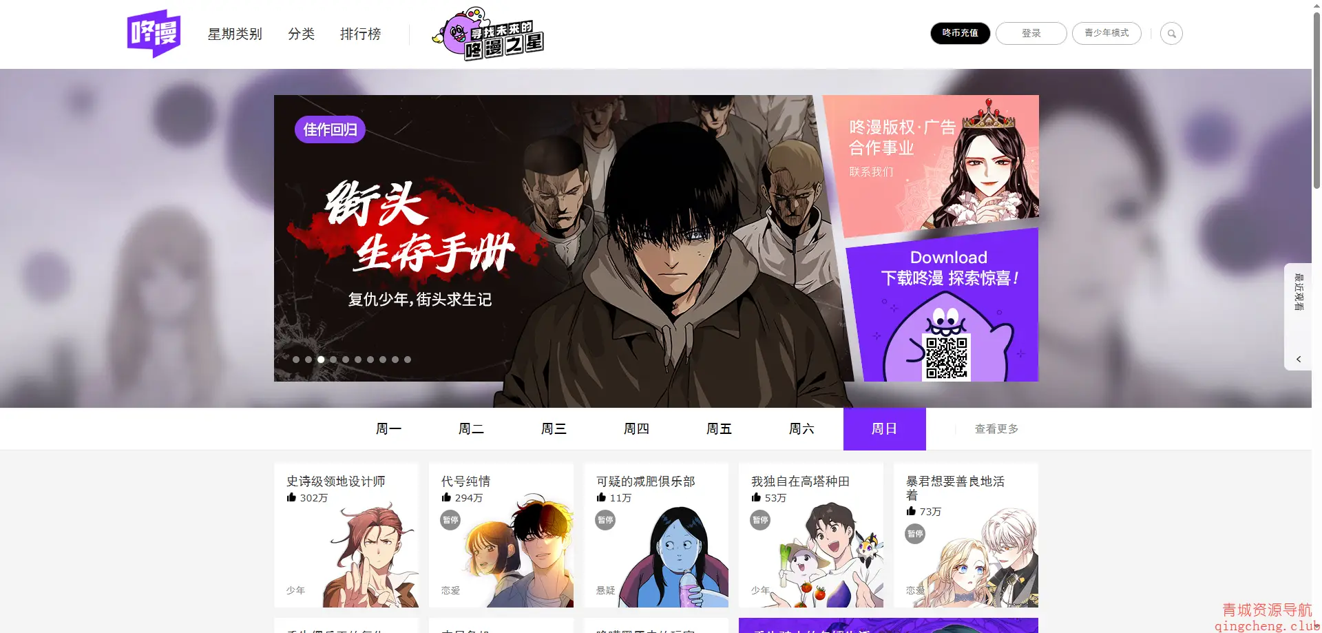 咚漫漫画