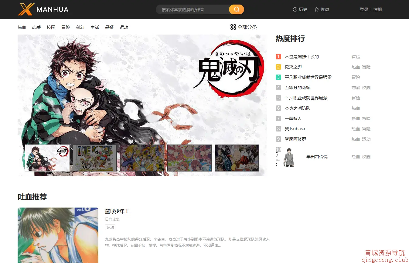 x漫画网