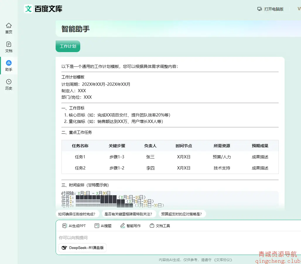 百度文库AI助手