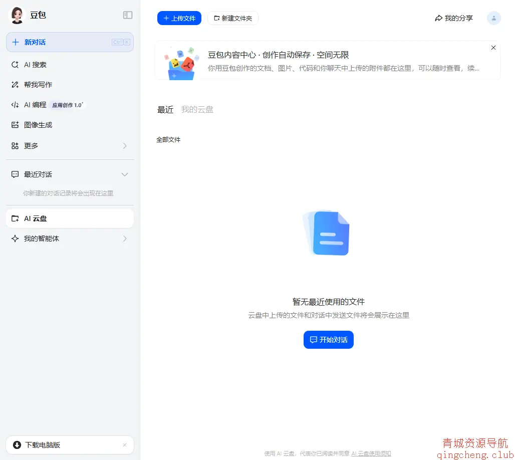 豆包AI云盘