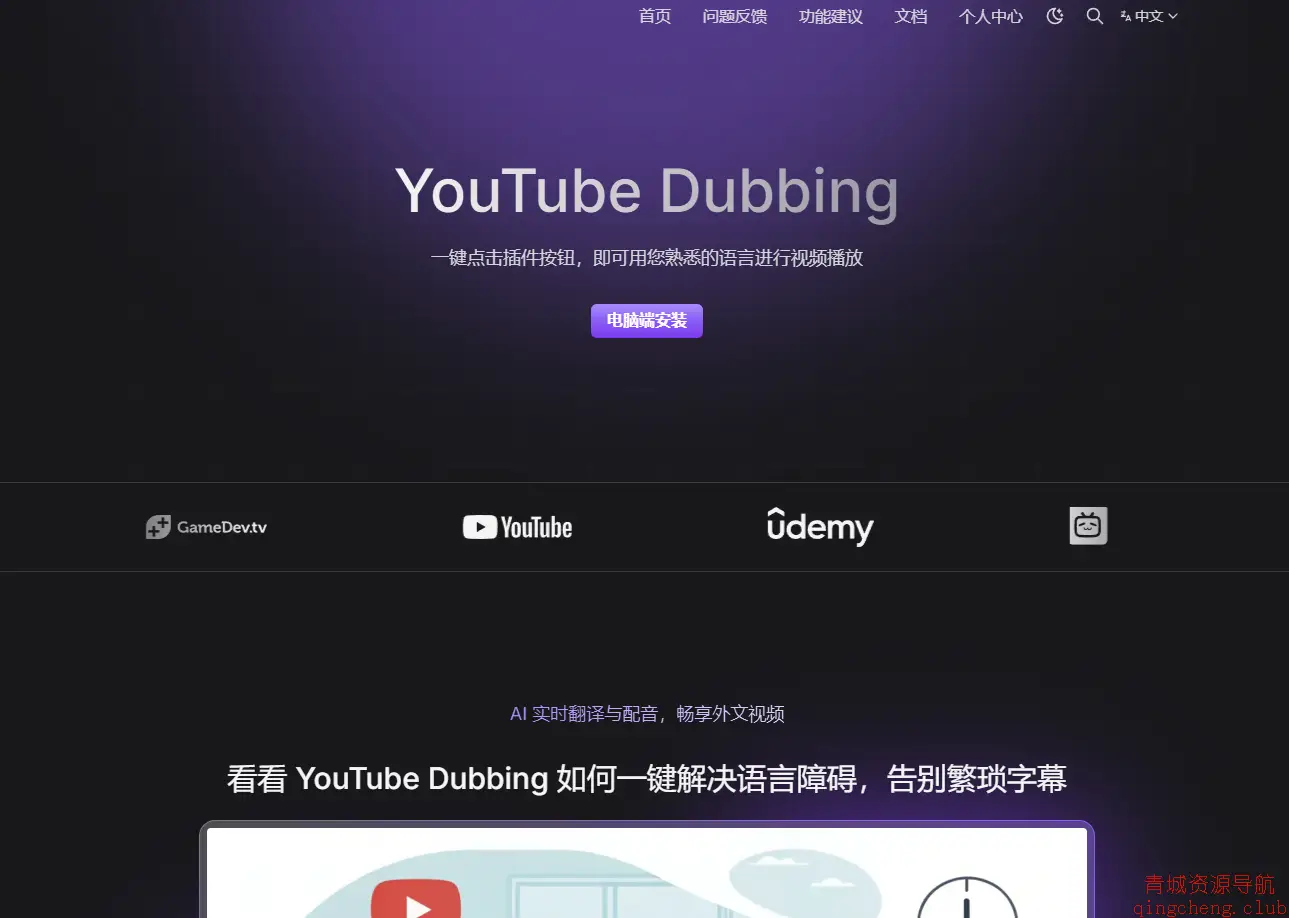YouTube Dubbing
