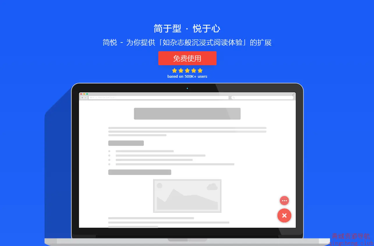 简悦SimpRead