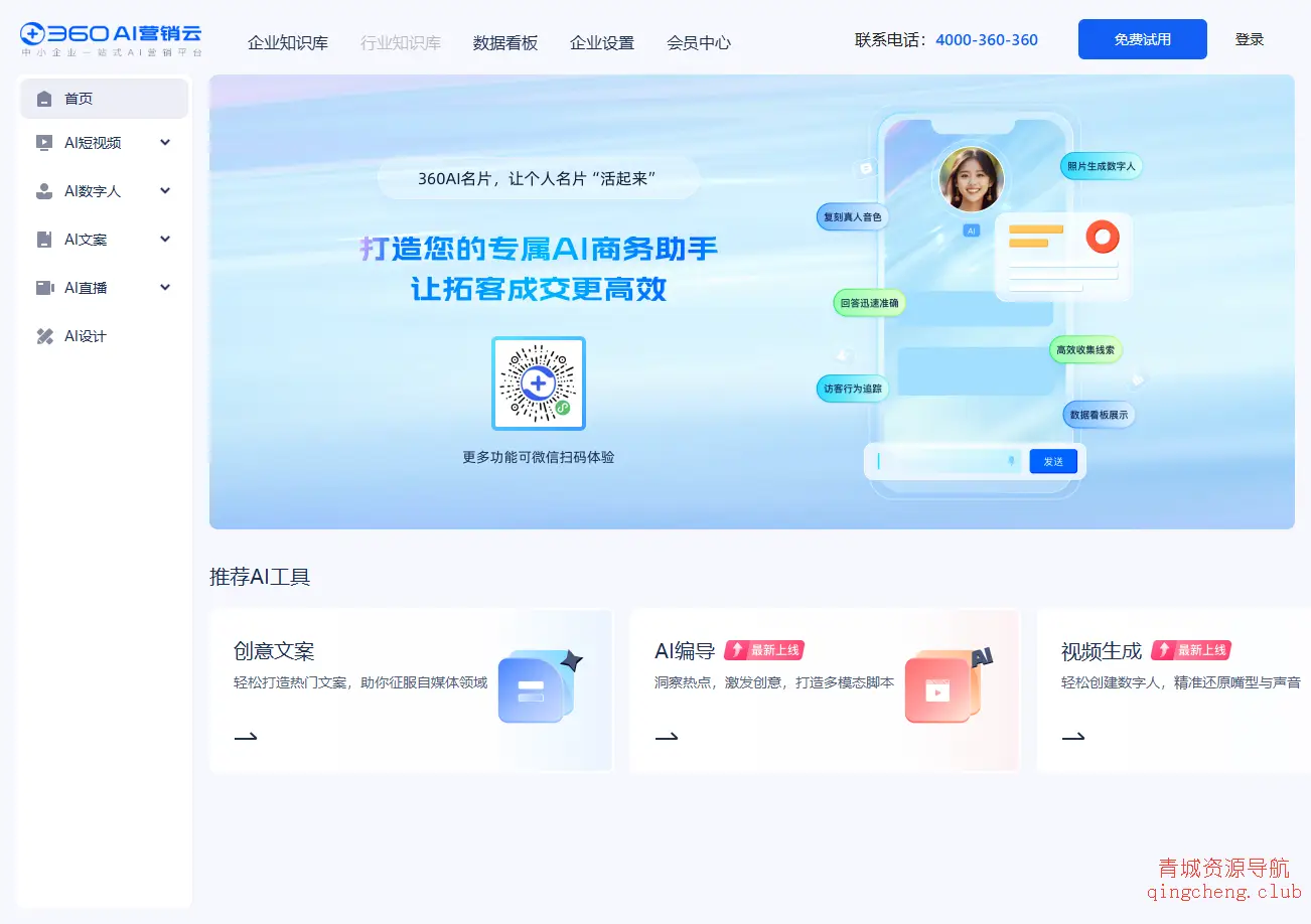 360AI营销云