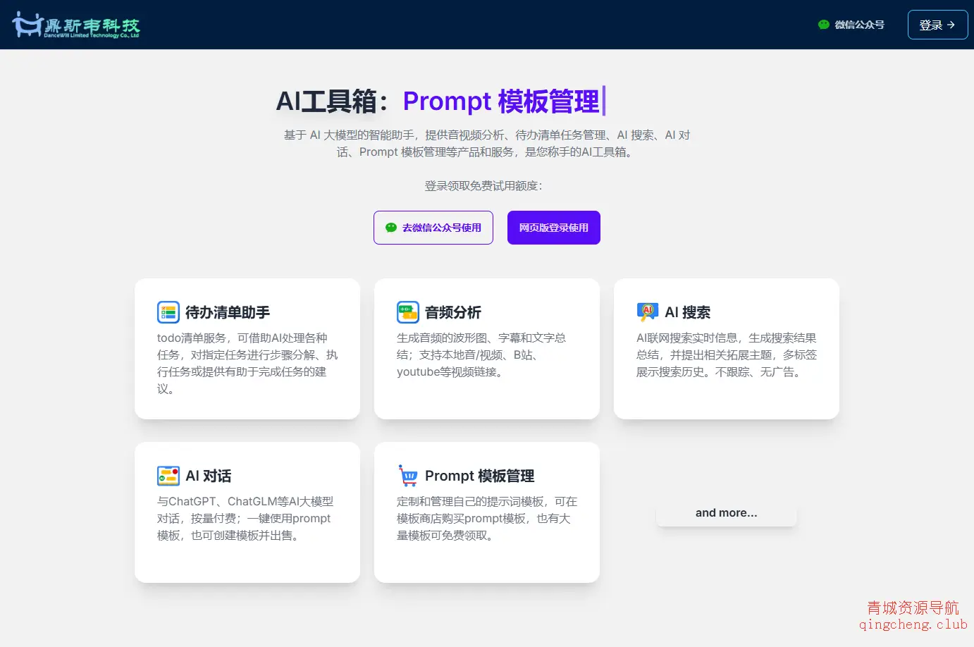 鼎斯韦AI工具箱