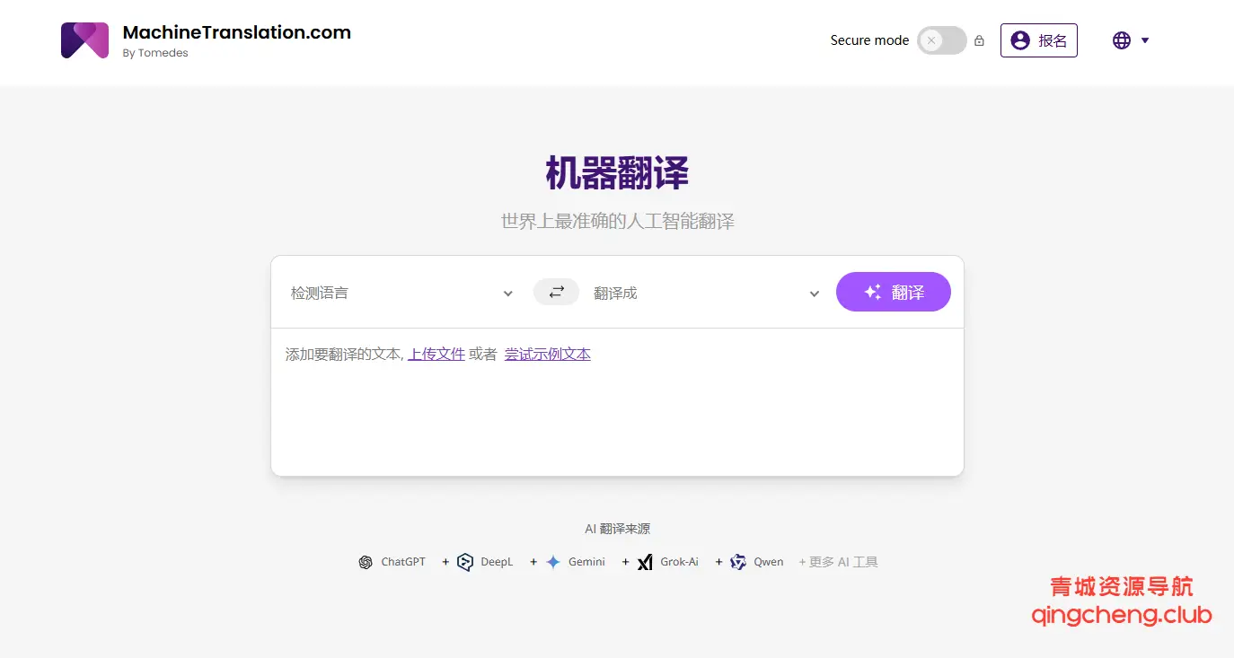 机器翻译