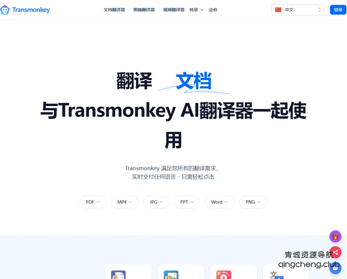 Transmonkey