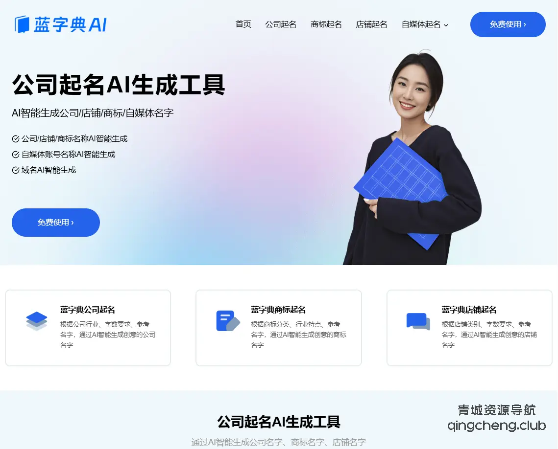 蓝字典AI公司起名