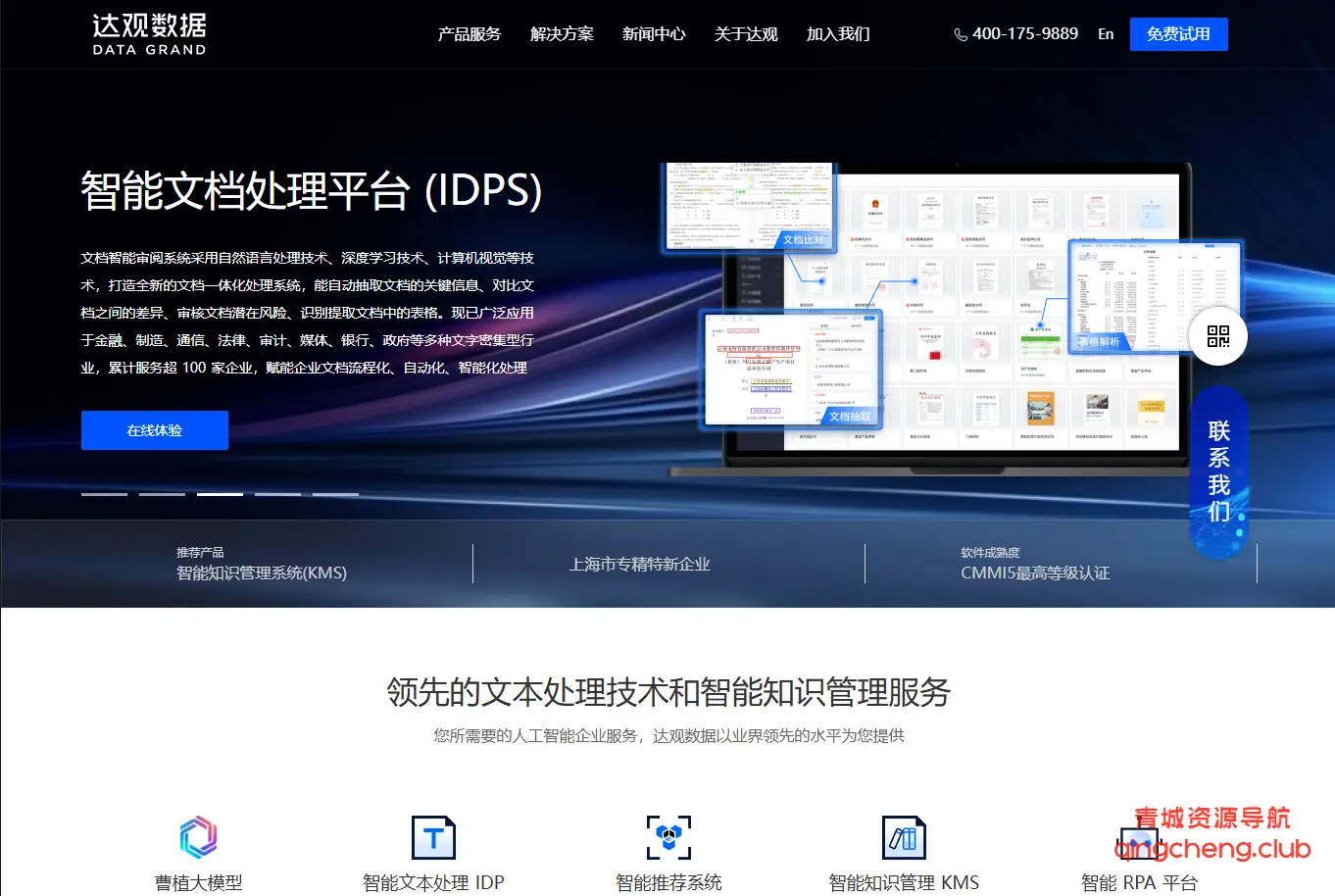 达观数据