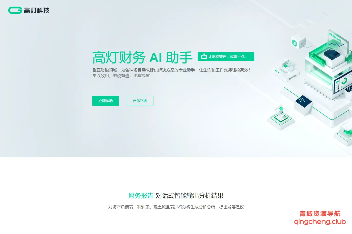 高灯财务AI助手