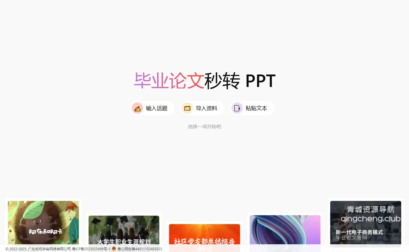 歌者 PPT