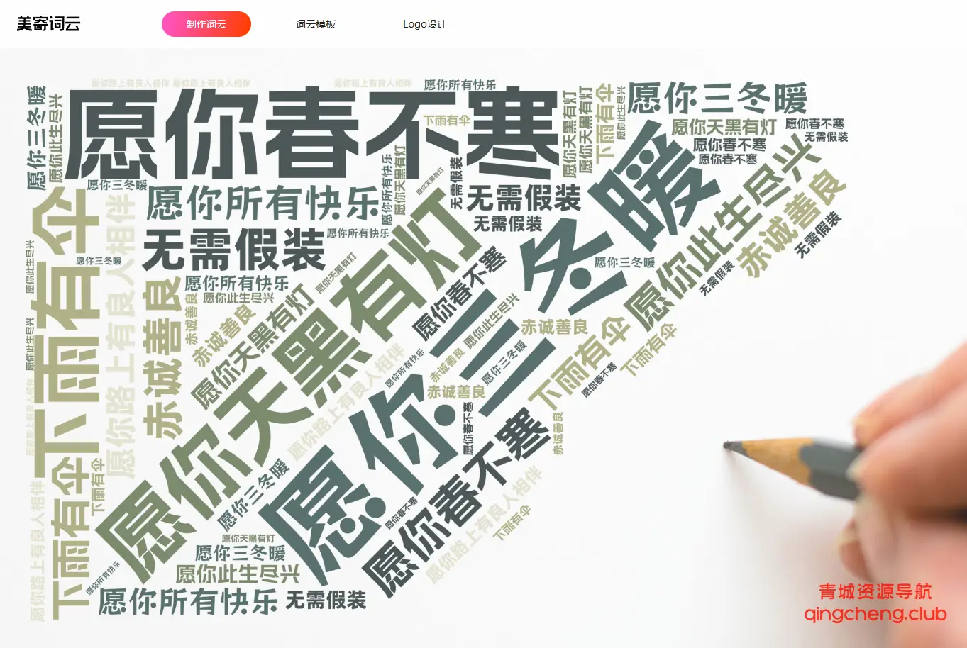 美寄词云