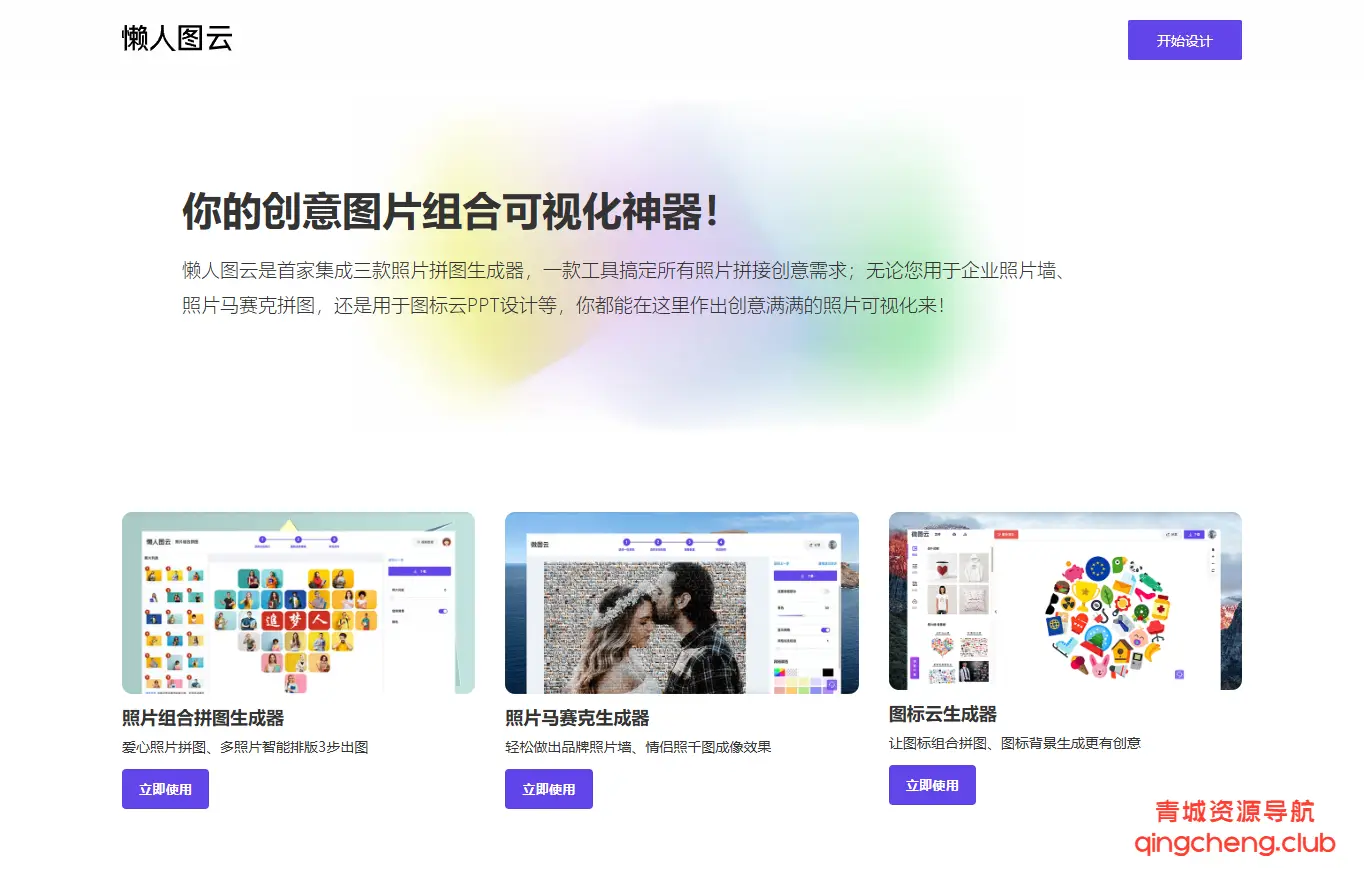 懒人图云