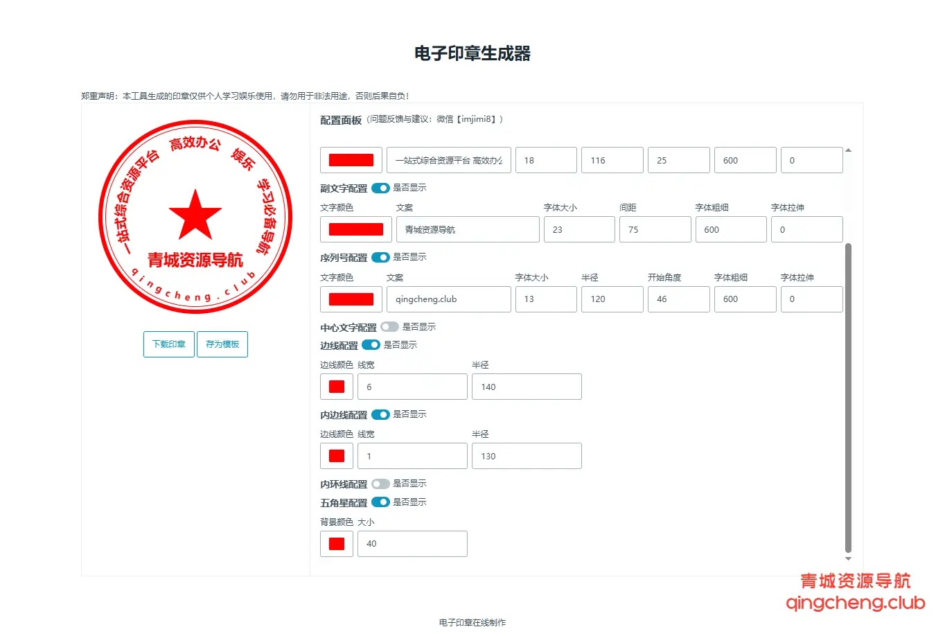 电子印章生成器